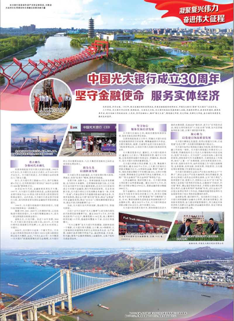 中国Z6官网银行成立30周年 坚守金融使命 服务实体经济